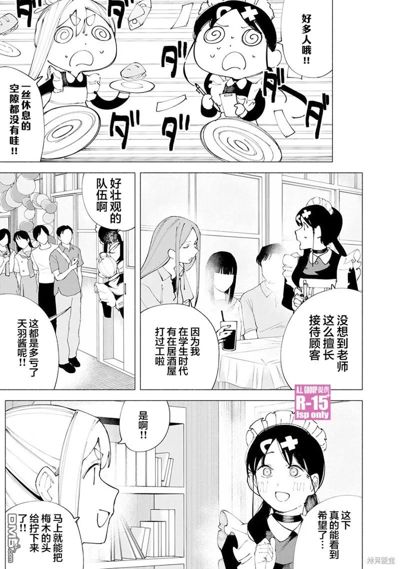 oppo r15游戏测评漫画,第53话1图