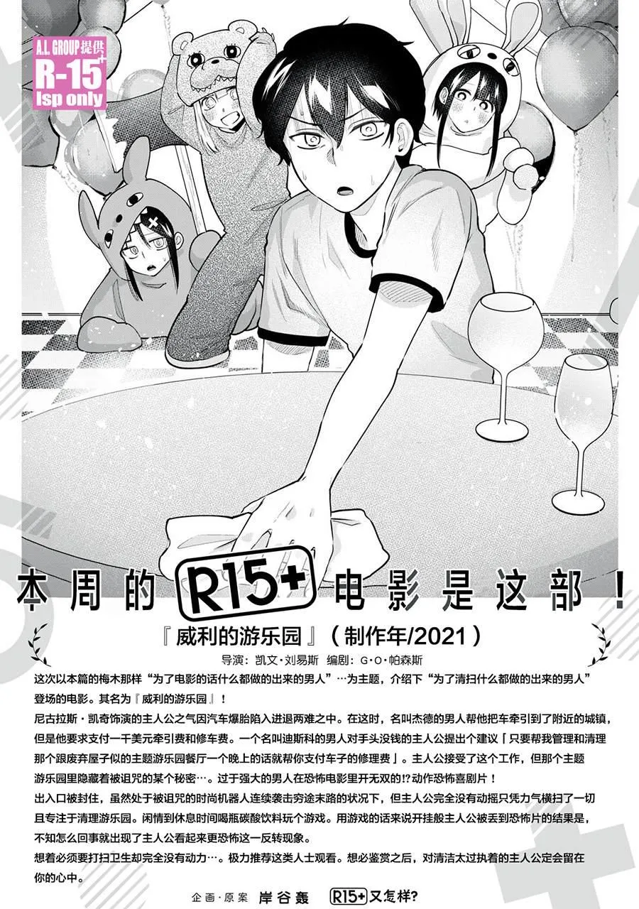 oppo r15怎么样漫画,第34话4图