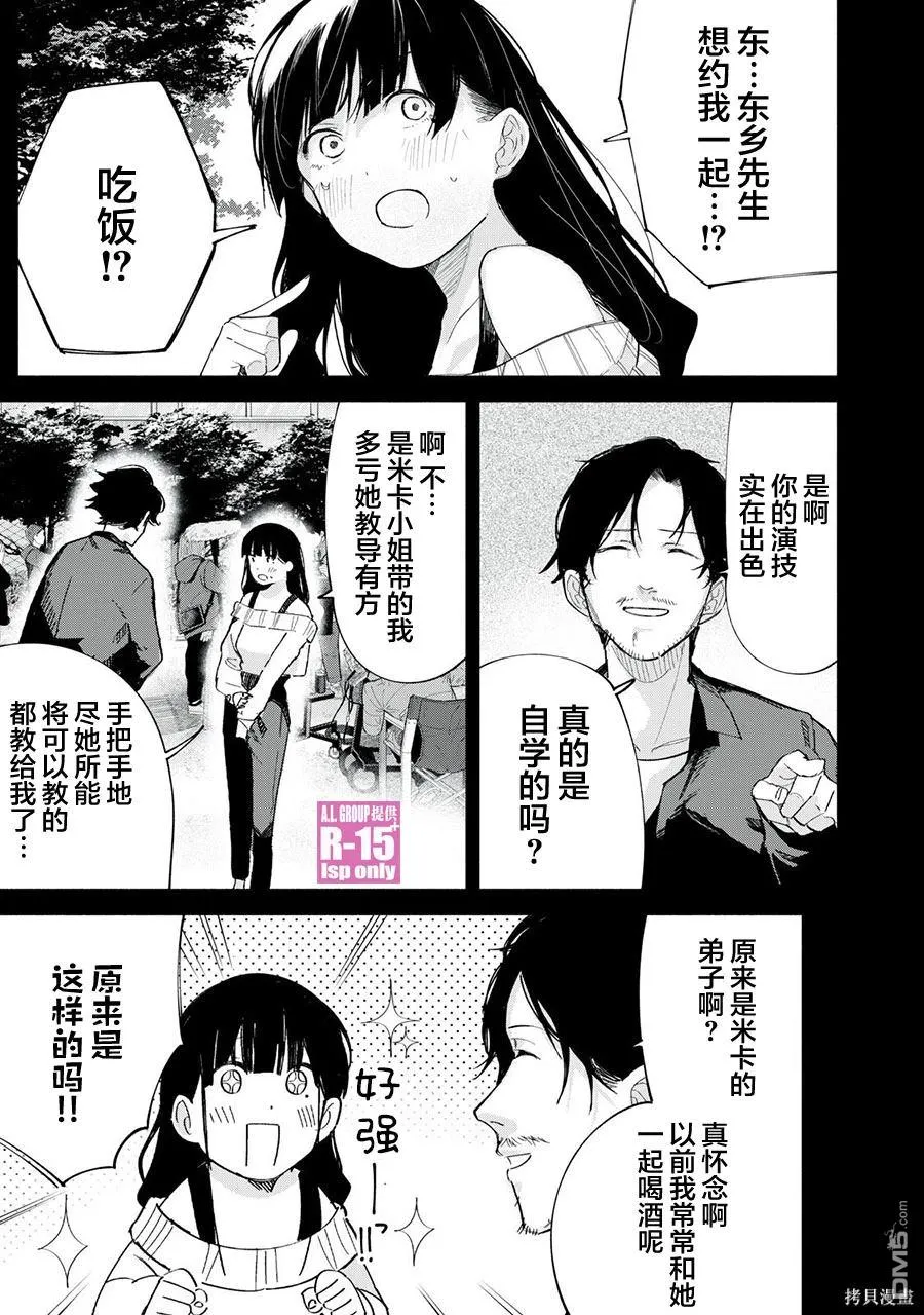 R15+又怎样？漫画,第68话1图