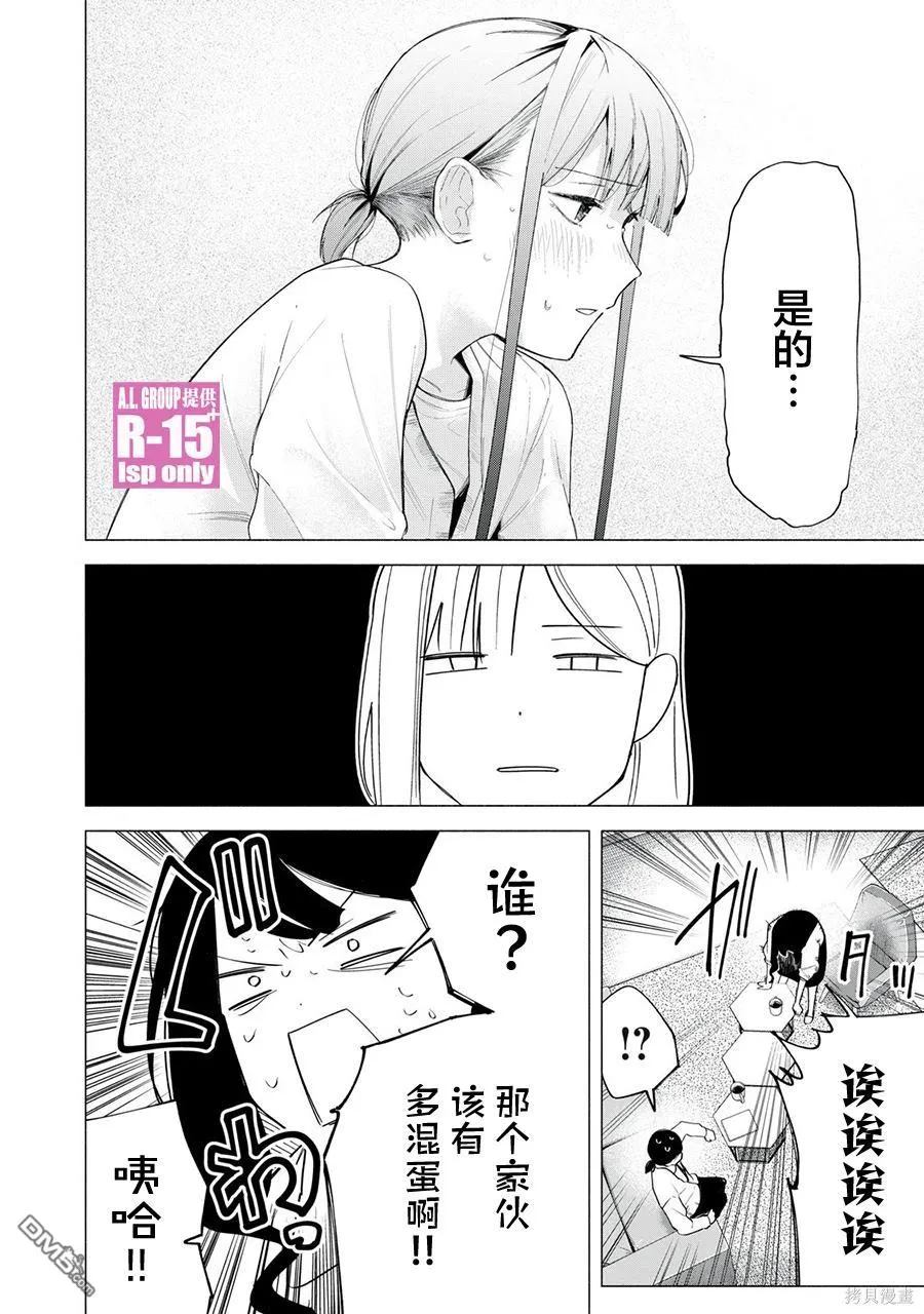 R15+又怎样？漫画,第63话2图