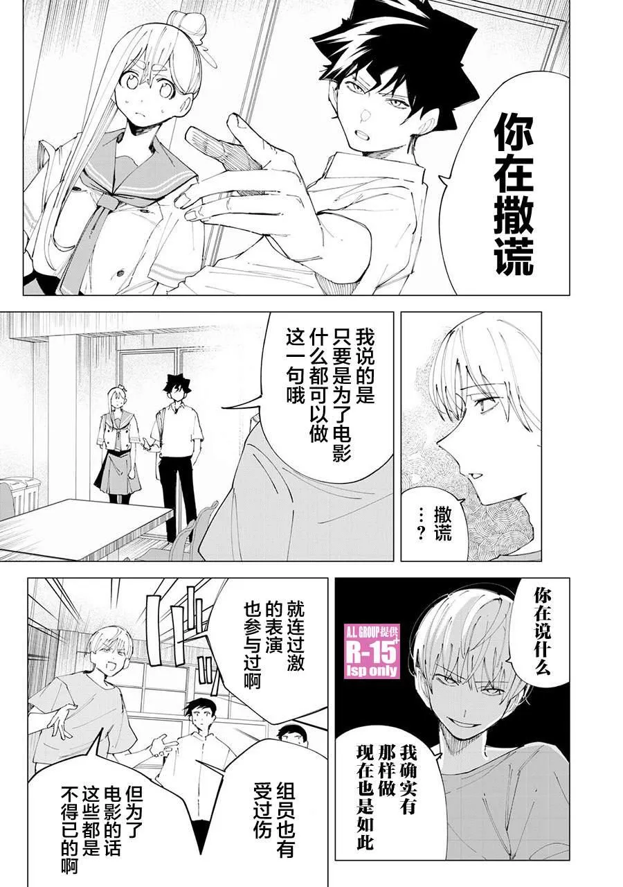 R15+又怎样？漫画,第34话3图