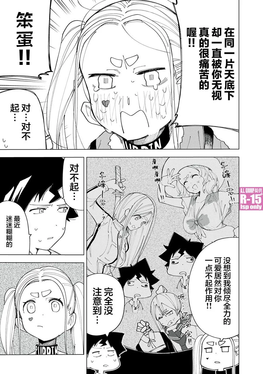 R15+又怎样？漫画,第8话5图