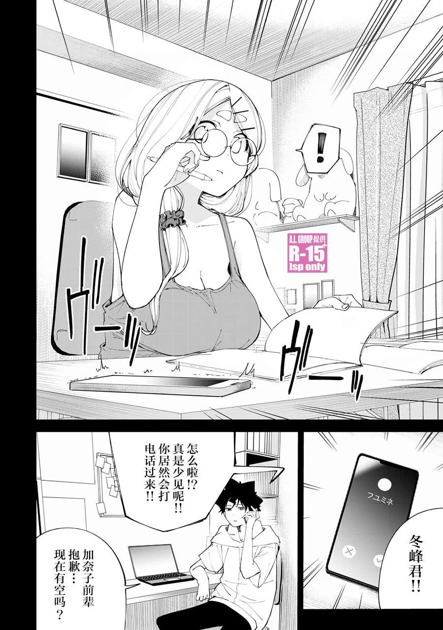 oppo r15充电口漫画,第25话3图