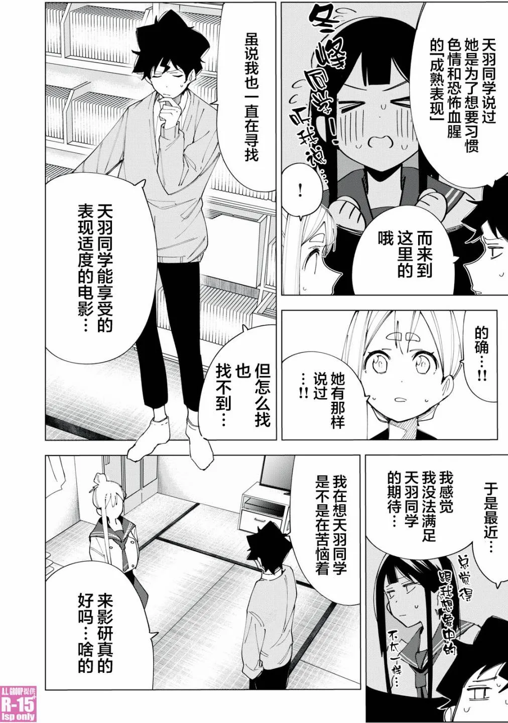 oppo r15换屏教程漫画,第7话5图