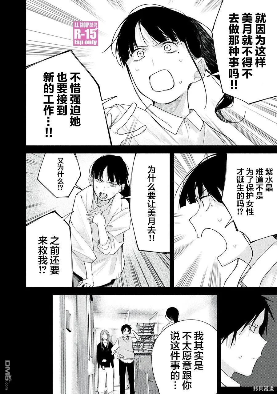 r15国内有吗漫画,第69话5图