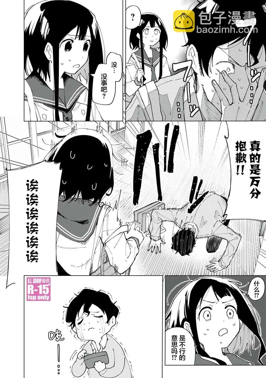 R15+又怎样？漫画,第2话4图