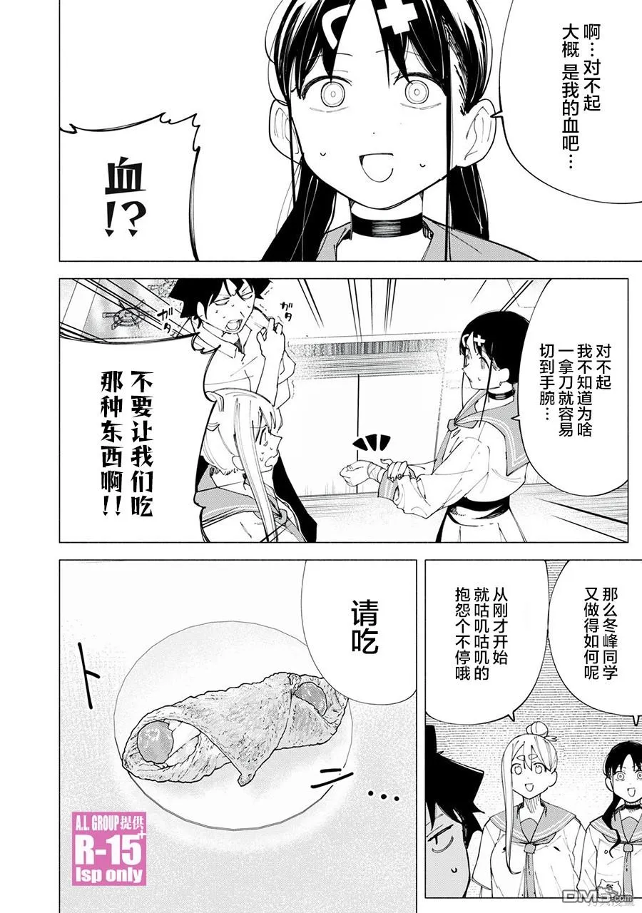 r15咋样漫画,第44话4图