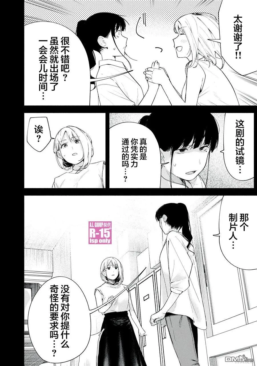 R15+又怎样？漫画,第69话2图