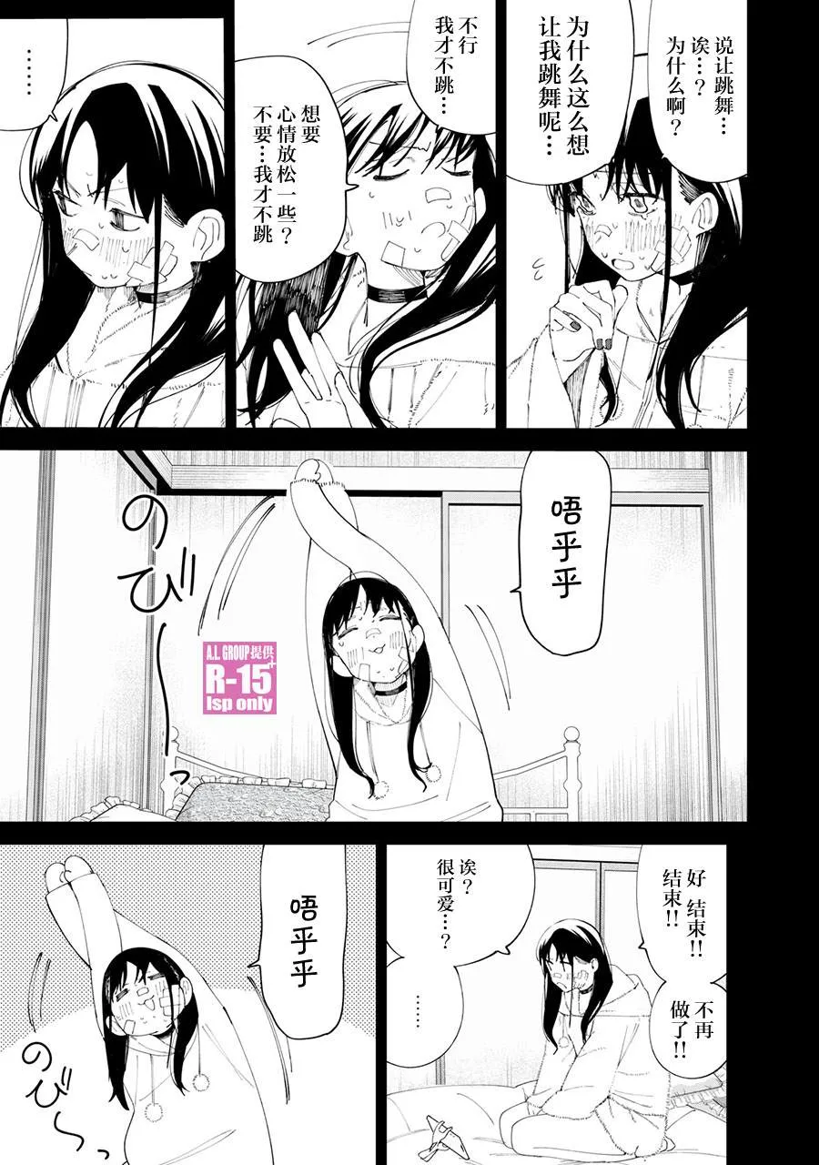 R15+又怎样？漫画,第29话5图