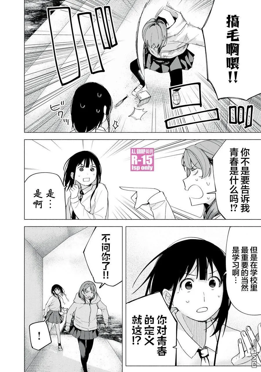 R15+又怎样？漫画,第72话2图