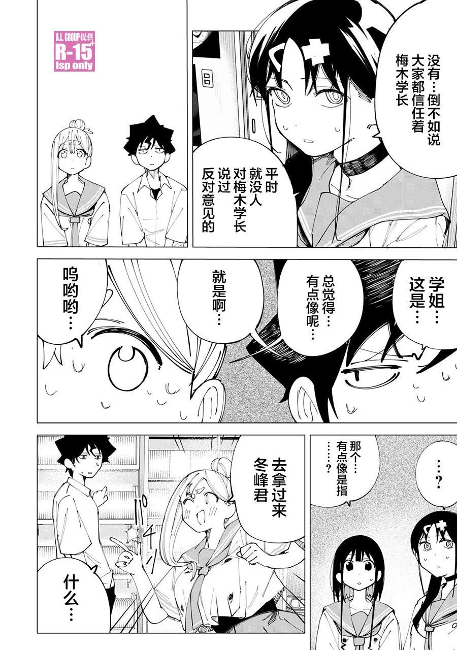 R15+又怎样？漫画,第32话4图