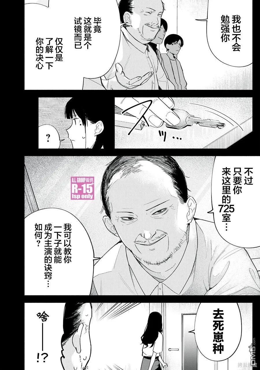 oppo r15换电池漫画,第68话5图