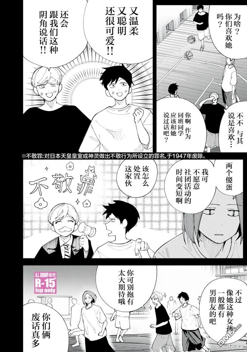 R15+又怎样？漫画,第43话2图