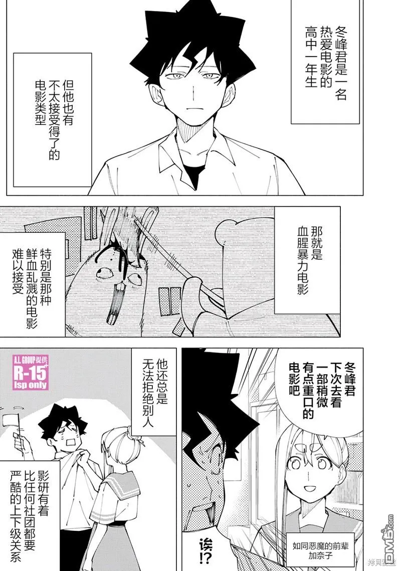 R15+又怎样？漫画,番外061图