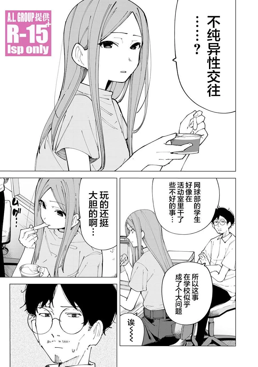 R15+又怎样？漫画,第19话1图