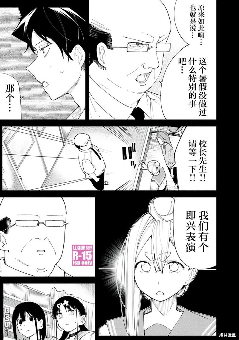 R15+又怎样？漫画,第42话5图