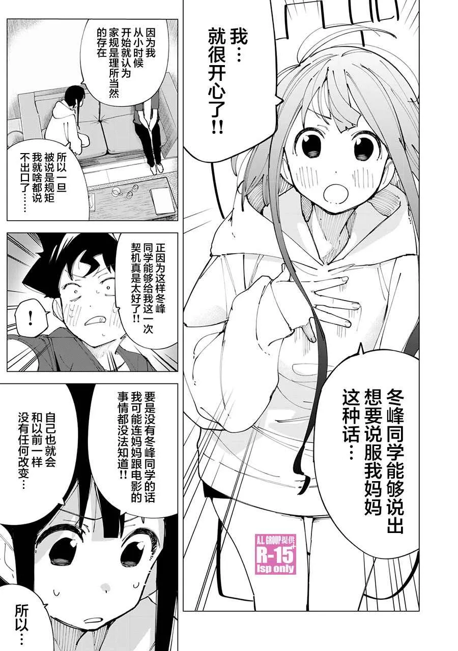 R15+又怎样？漫画,第13话5图