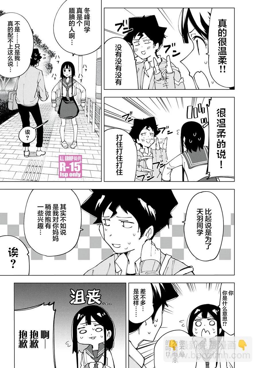 R15+又怎样？漫画,第9话5图