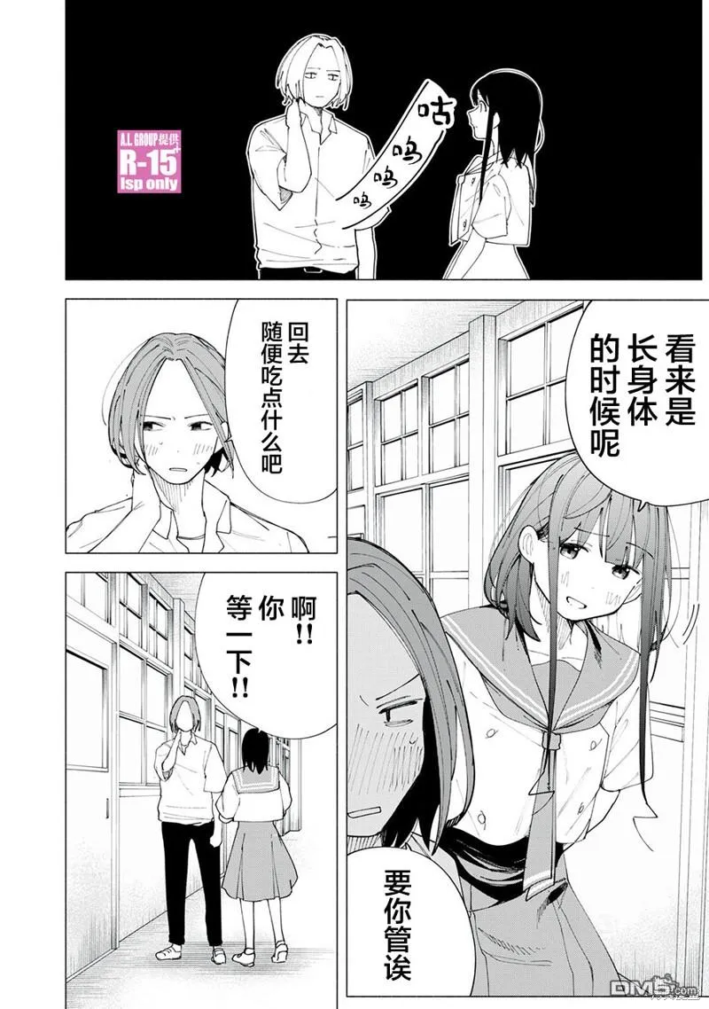 r15又怎样漫画好看吗漫画,第43话3图