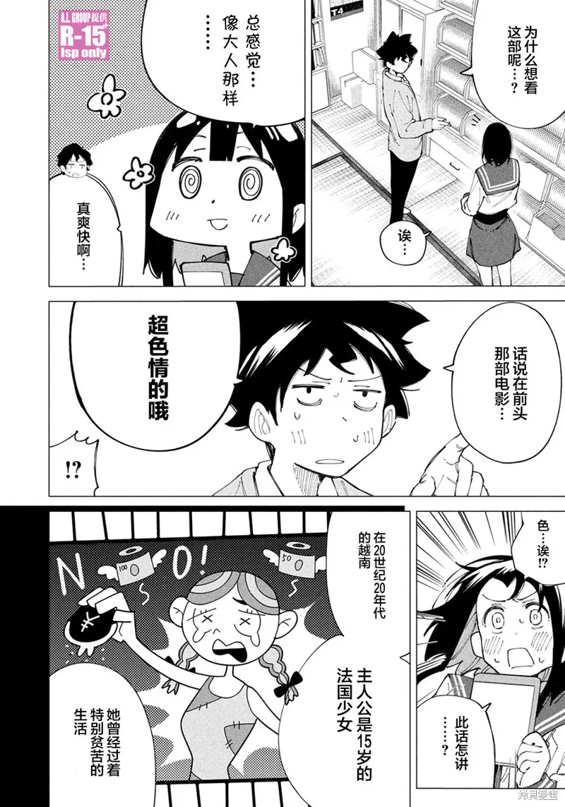 r15怎么样漫画,第14话3图