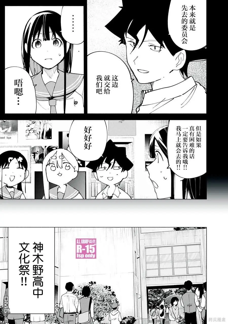 R15+又怎样？漫画,第48话5图