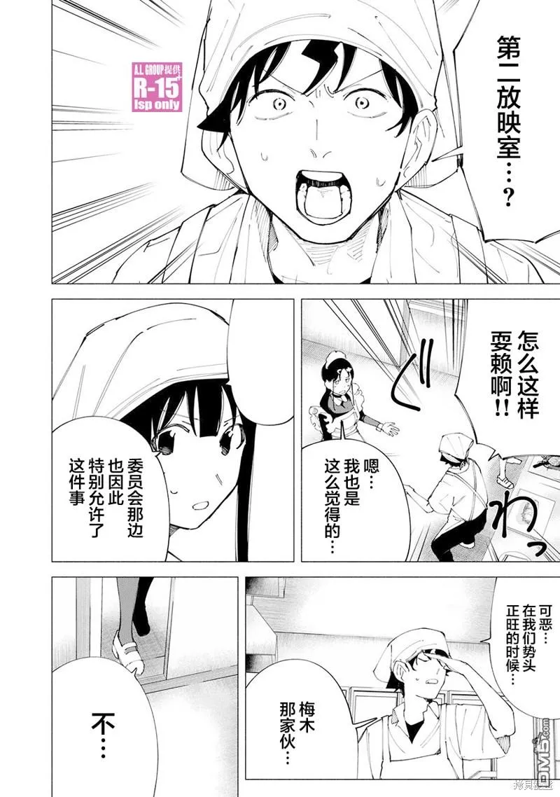 oppo r15拆解漫画,第54话5图