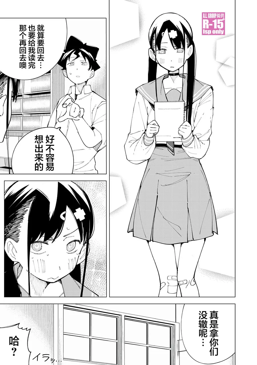 R15+又怎样？漫画,第23话5图