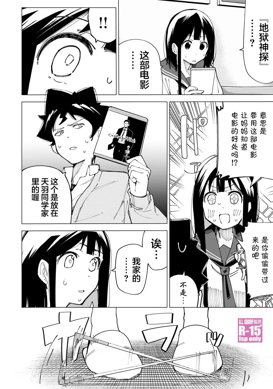 R15+又怎样？漫画,第11话2图