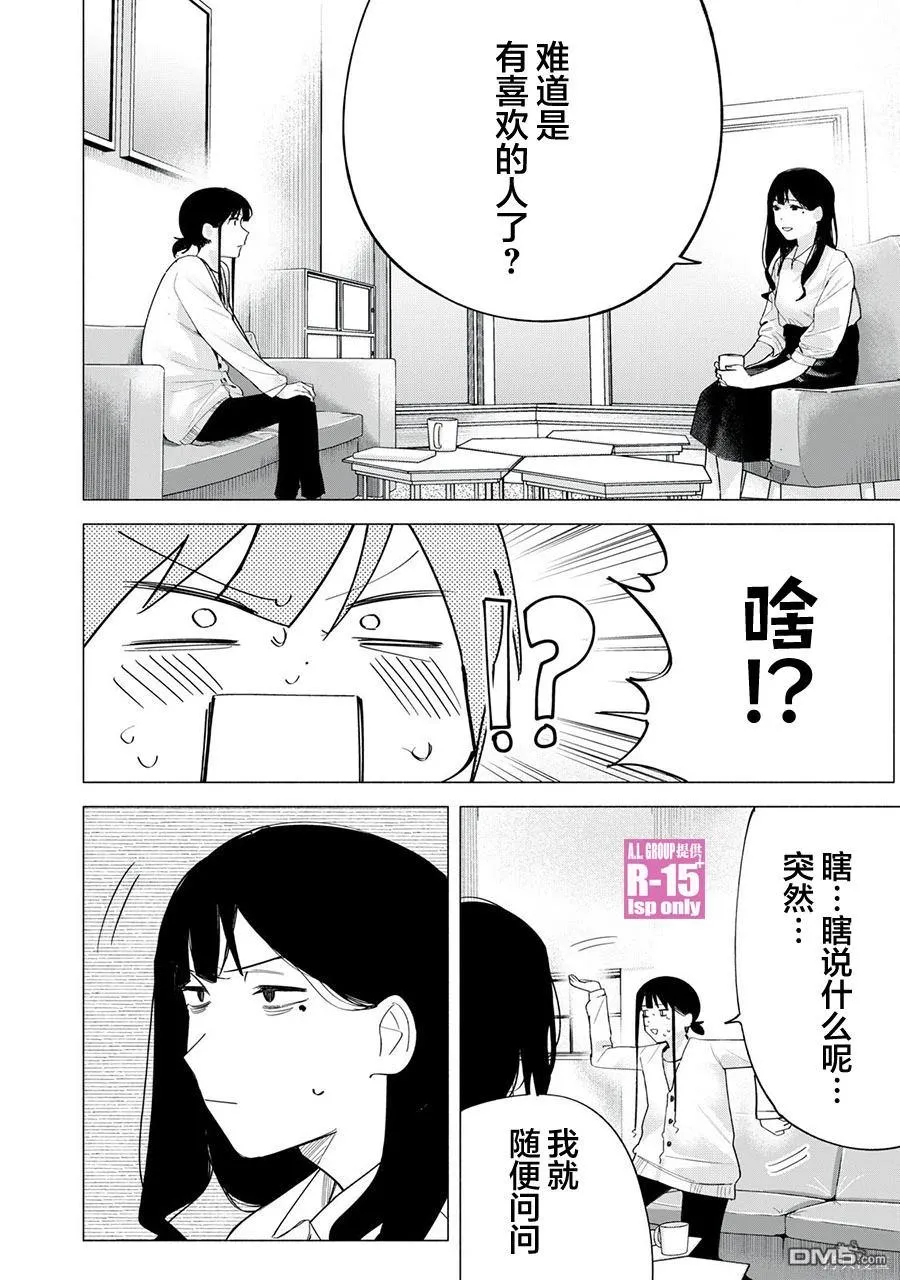 R15+又怎样？漫画,第63话5图