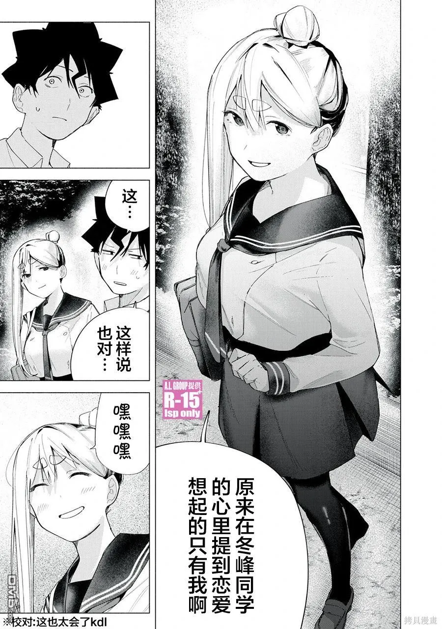 oppo r15跑分漫画,第66话4图