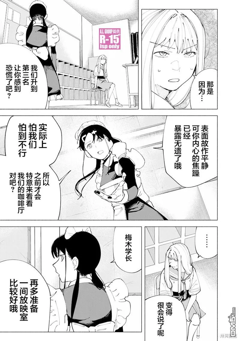 oppo r15拆解漫画,第54话4图