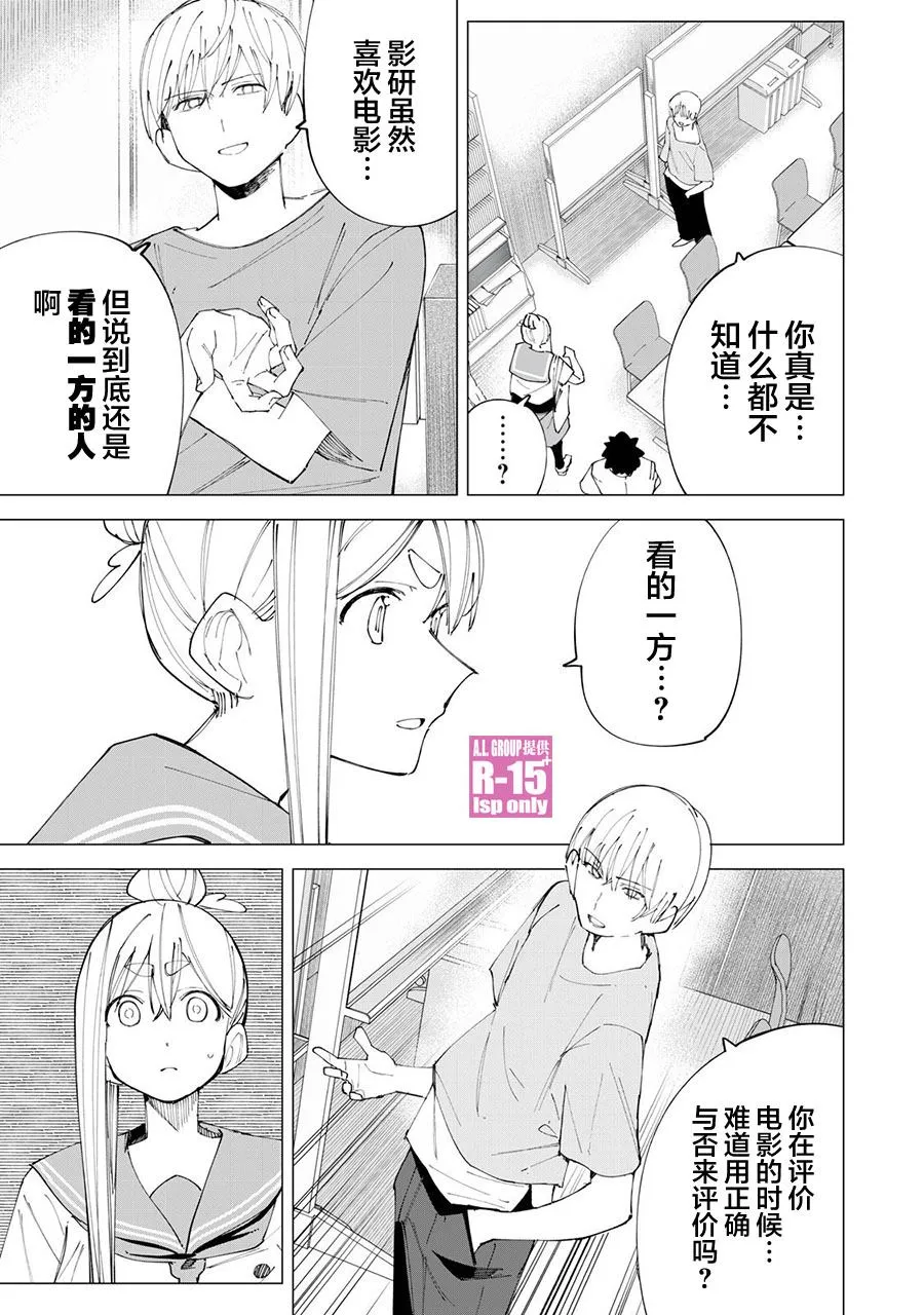 R15+又怎样？漫画,第33话3图