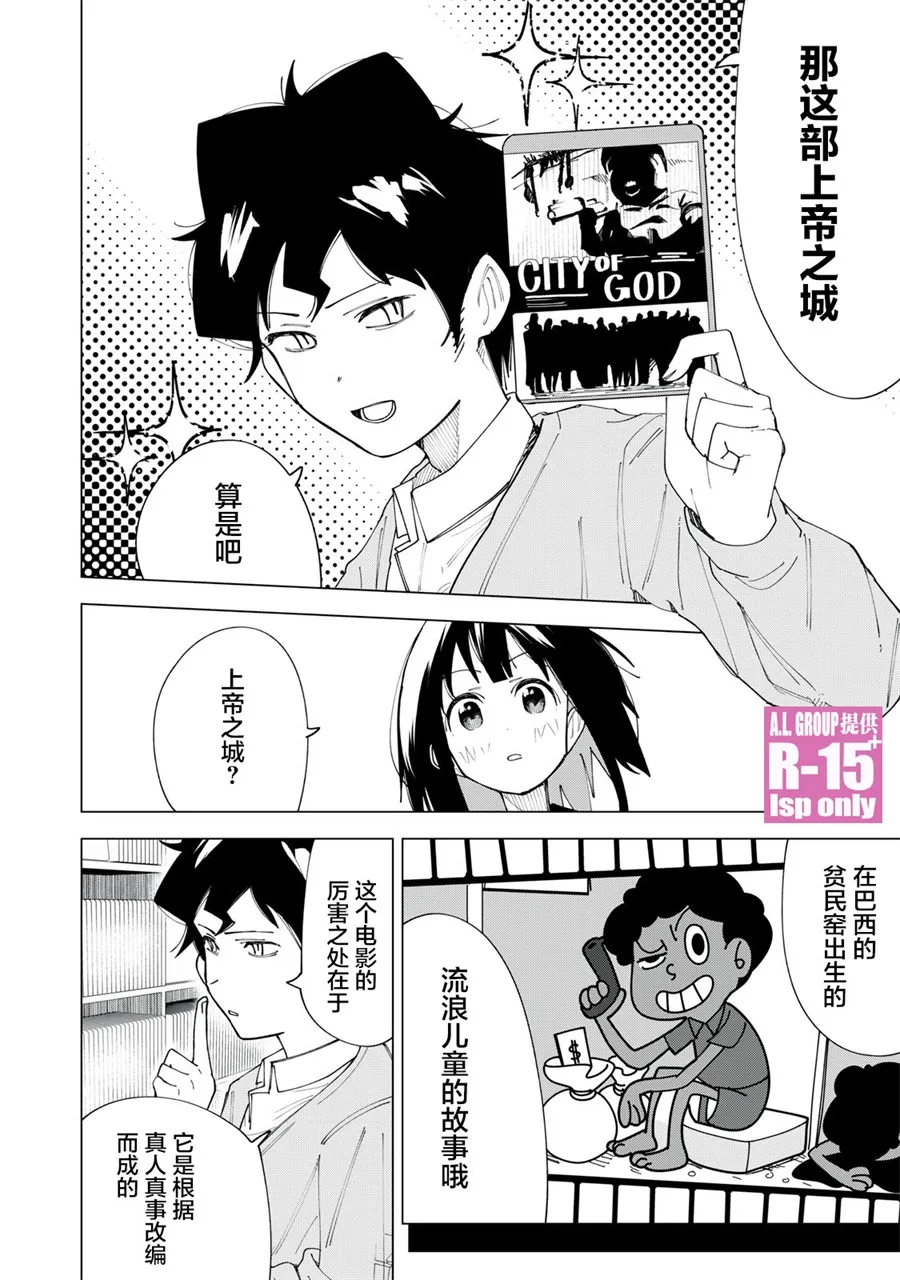 r15又怎样漫画好看吗漫画,第3话4图