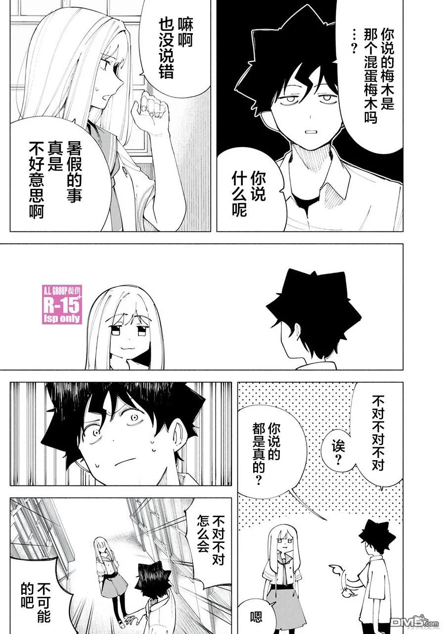 R15+又怎样？漫画,第44话3图