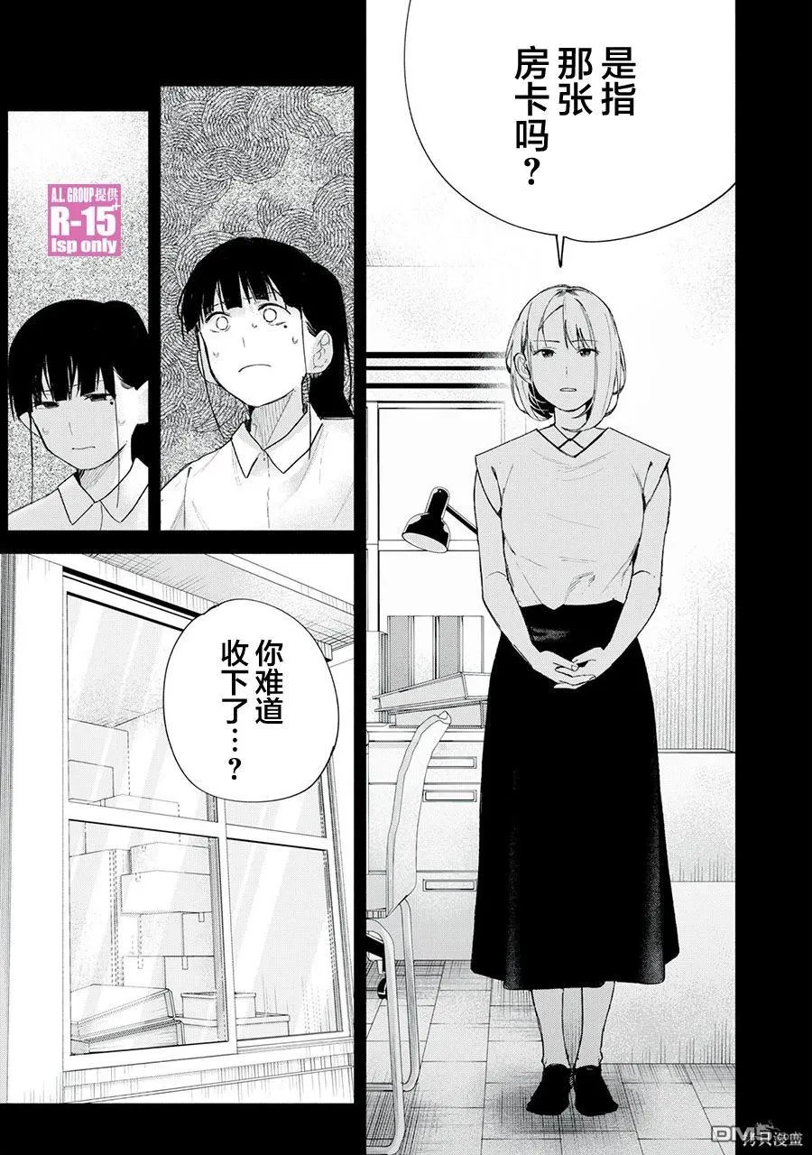 R15+又怎样？漫画,第69话3图