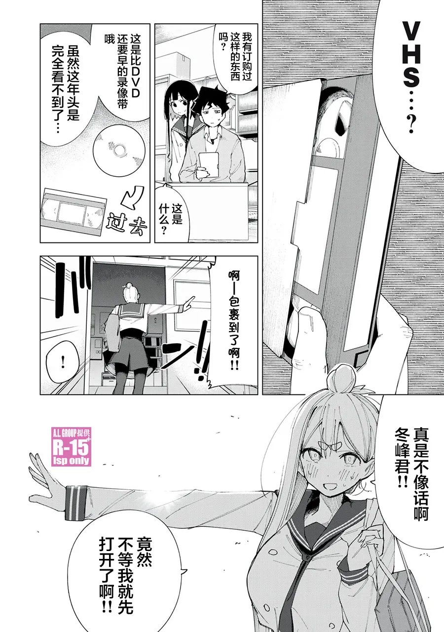 R15+又怎样？漫画,第6话4图