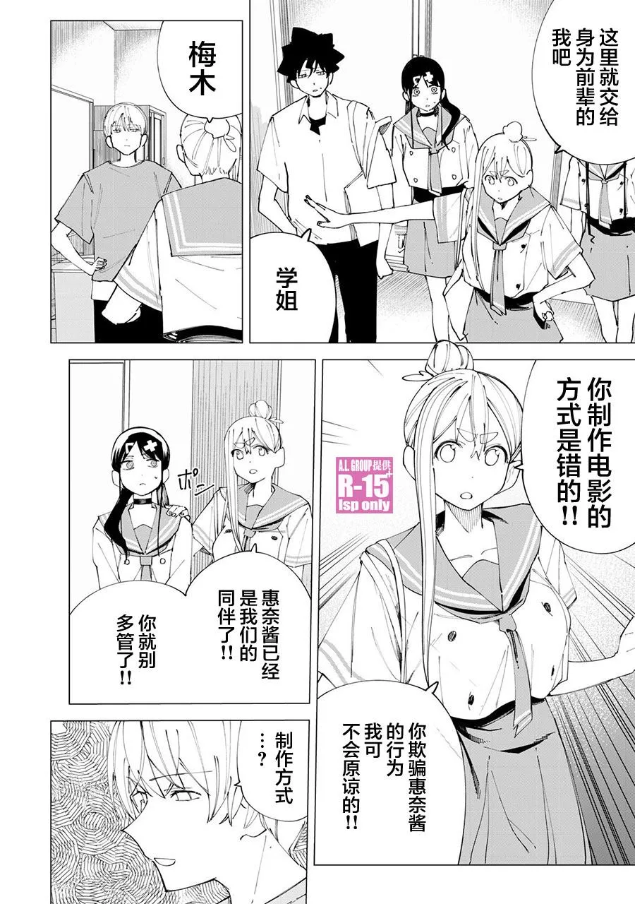 R15+又怎样？漫画,第33话2图