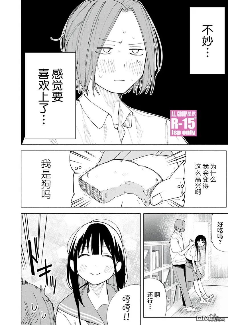 r15又怎样漫画好看吗漫画,第43话5图