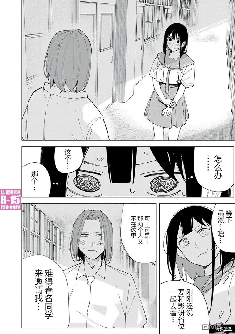 R15+又怎样？漫画,第58话2图