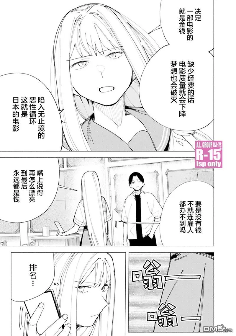 oppo r15拆解漫画,第54话4图