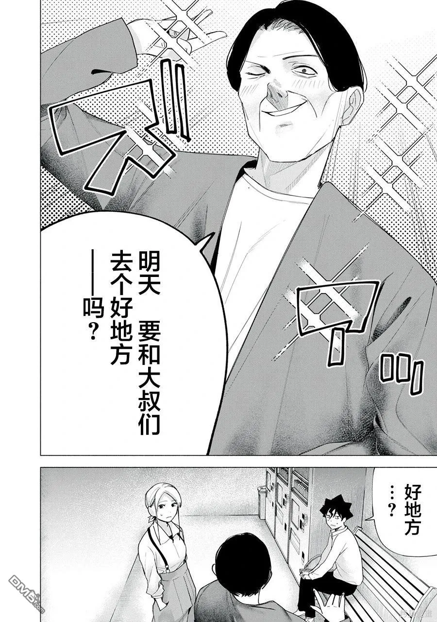 R15+又怎样？漫画,第63话3图