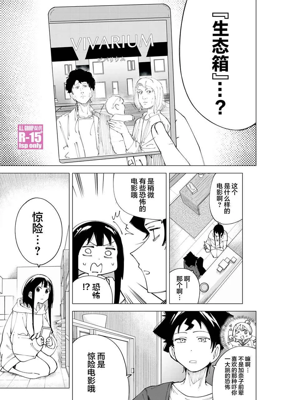 R15+又怎样？漫画,第13话4图