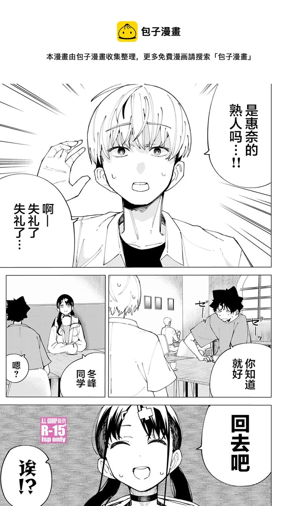 R15+又怎样？漫画,第26话1图