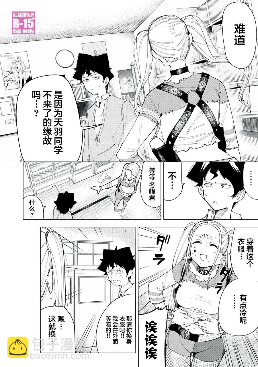 oppo r15吃鸡漫画,第8话1图