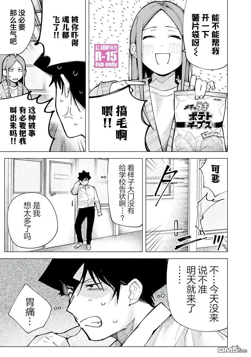 R15+又怎样？漫画,第77话1图