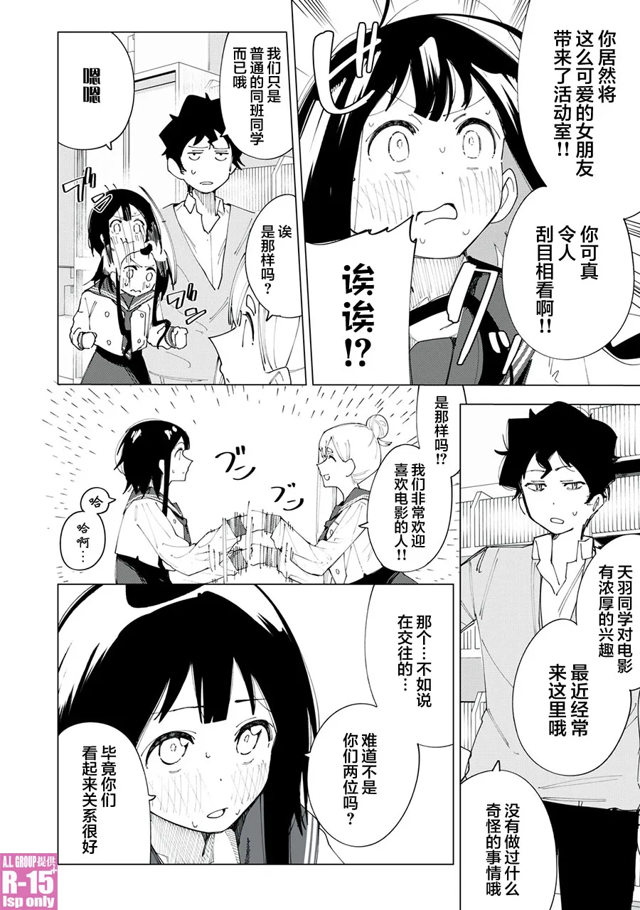 R15+又怎样？漫画,第4话2图