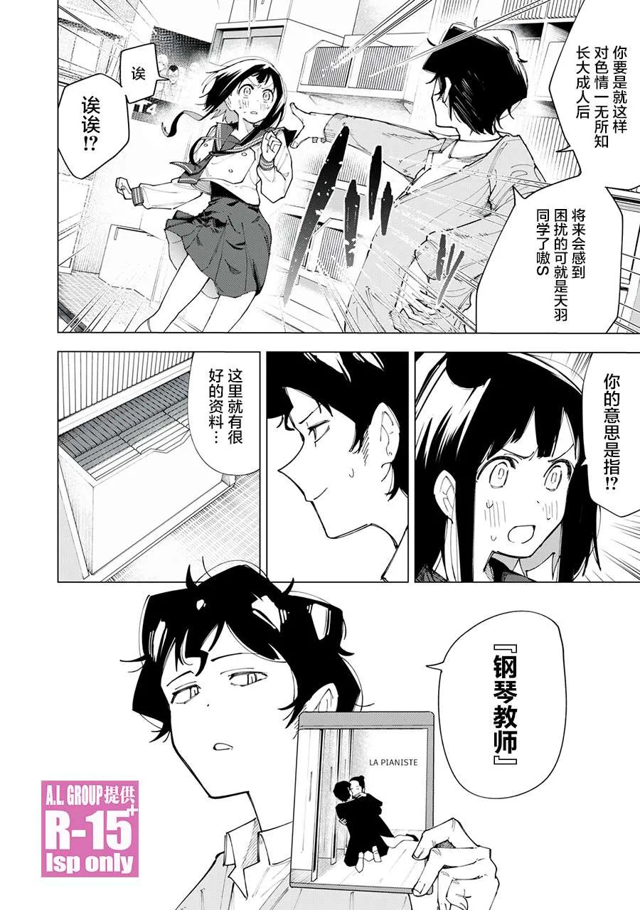 vivo r15漫画,第2话3图