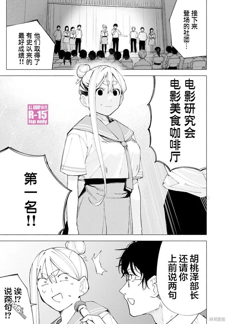 R15+又怎样？漫画,第56话1图