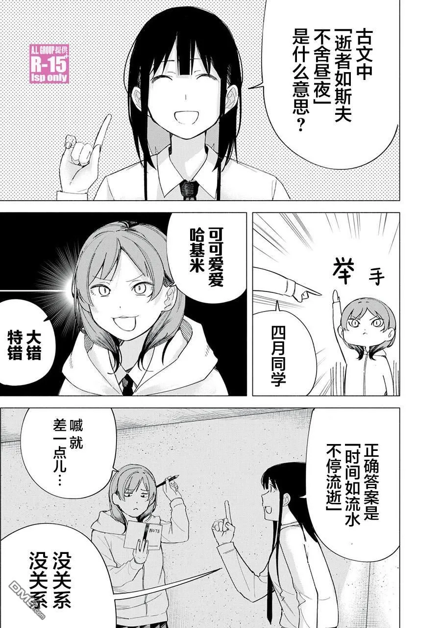 R15+又怎样？漫画,第72话1图