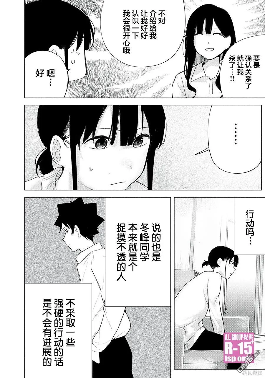 R15+又怎样？漫画,第63话3图